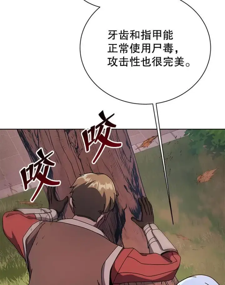 《死灵术师学院的召唤天才》115.逃离丧尸群图107