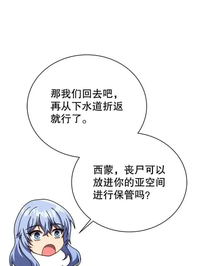 《死灵术师学院的召唤天才》115.逃离丧尸群图109