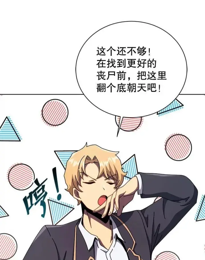 《死灵术师学院的召唤天才》115.逃离丧尸群图112