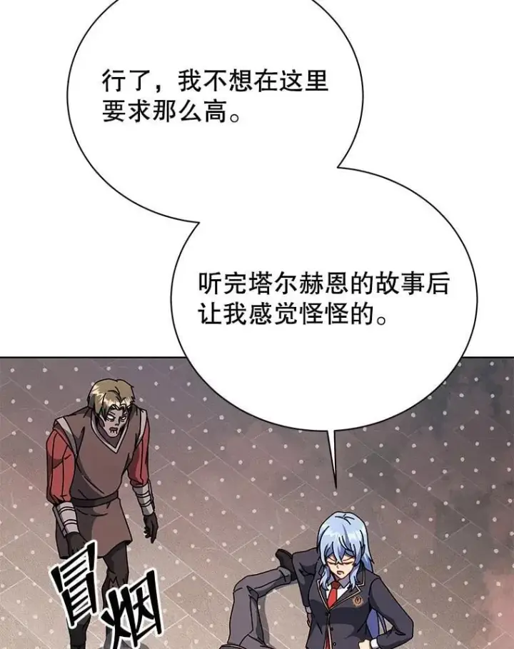 《死灵术师学院的召唤天才》115.逃离丧尸群图114