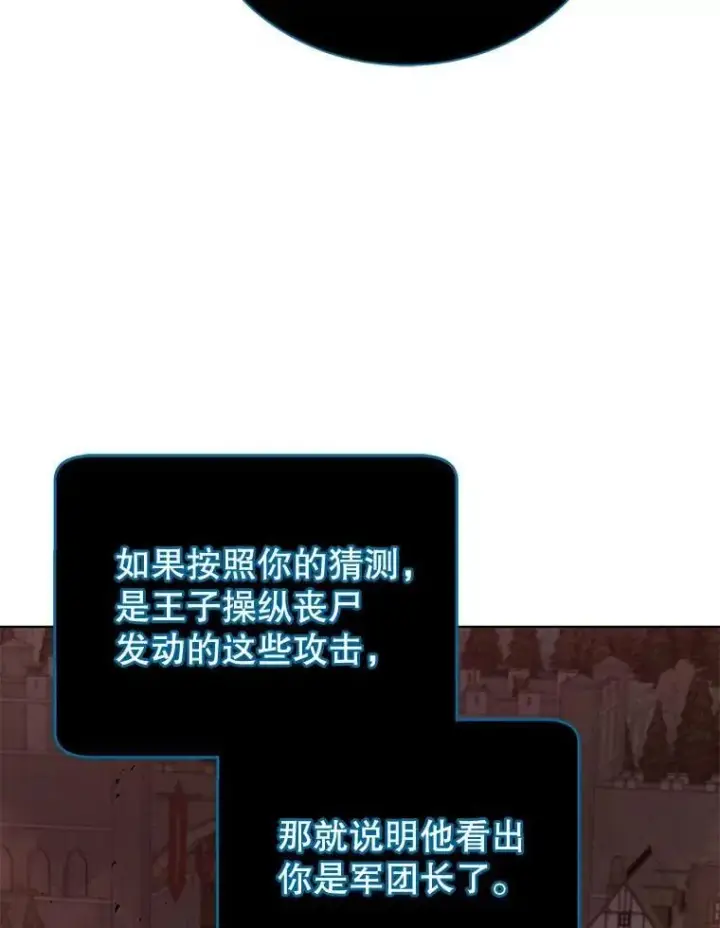 《死灵术师学院的召唤天才》115.逃离丧尸群图18
