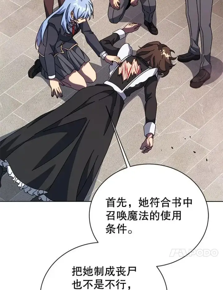 《死灵术师学院的召唤天才》115.逃离丧尸群图48