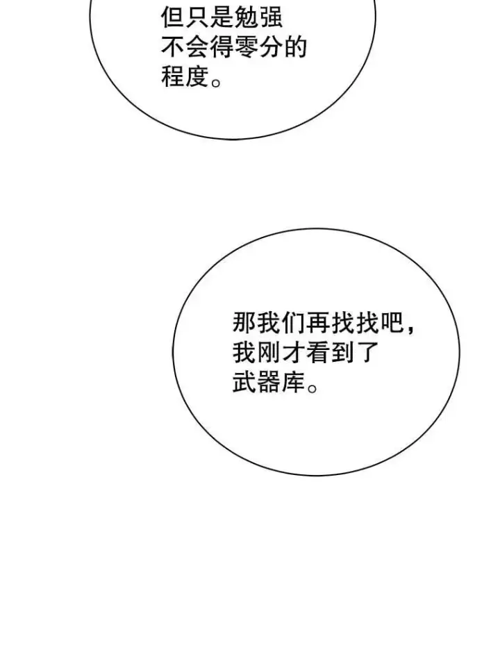 《死灵术师学院的召唤天才》115.逃离丧尸群图49