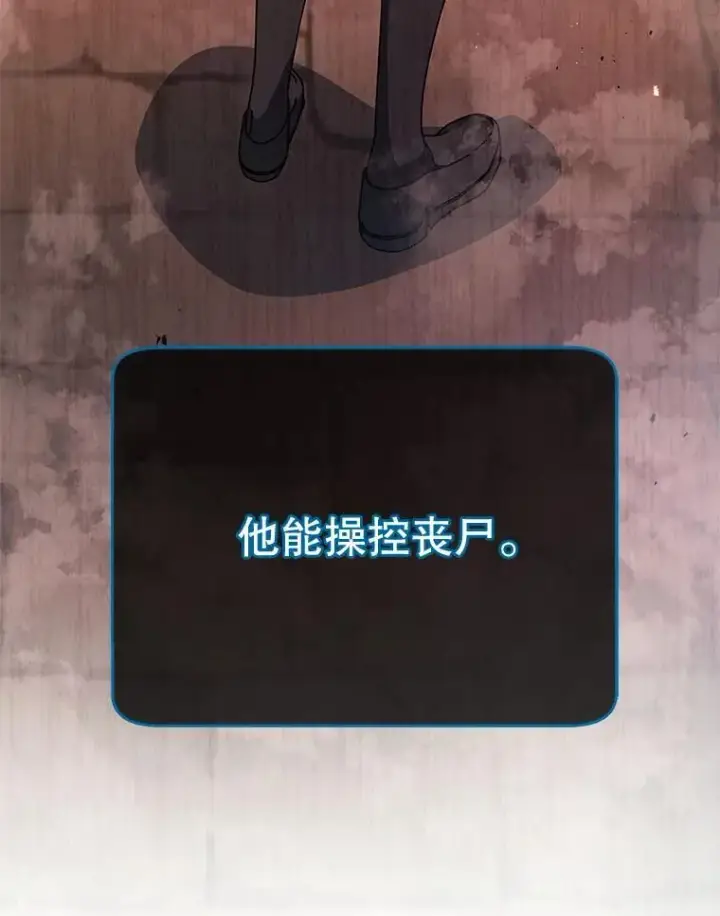 《死灵术师学院的召唤天才》115.逃离丧尸群图5