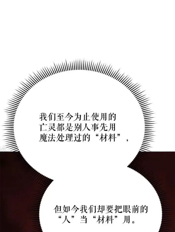 《死灵术师学院的召唤天才》115.逃离丧尸群图59