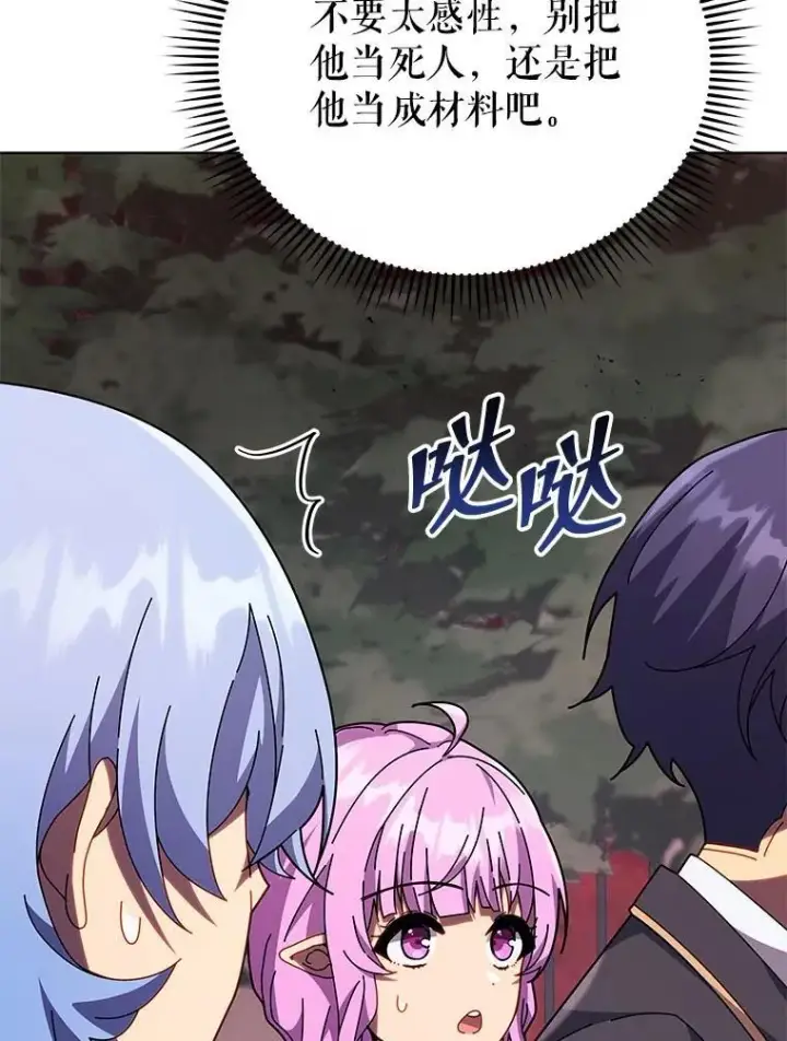 《死灵术师学院的召唤天才》115.逃离丧尸群图62
