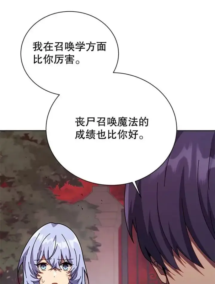 《死灵术师学院的召唤天才》115.逃离丧尸群图64