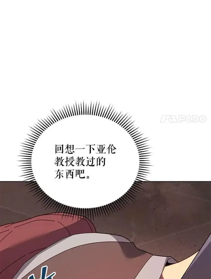 《死灵术师学院的召唤天才》115.逃离丧尸群图68