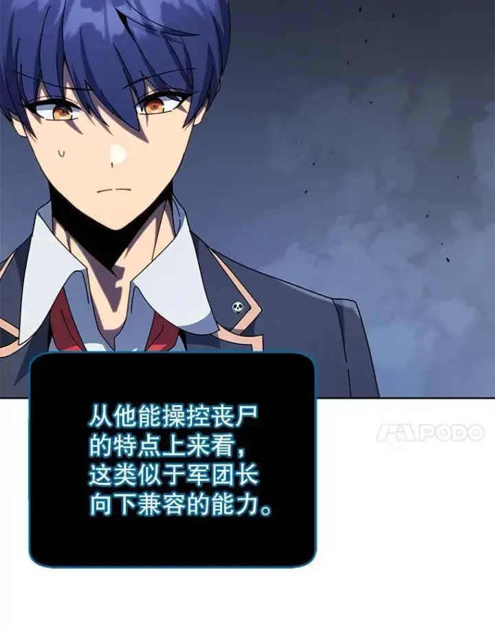 《死灵术师学院的召唤天才》115.逃离丧尸群图7