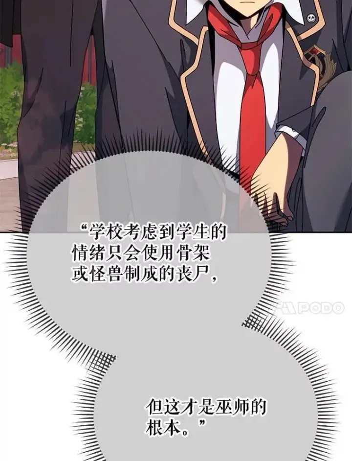《死灵术师学院的召唤天才》115.逃离丧尸群图71