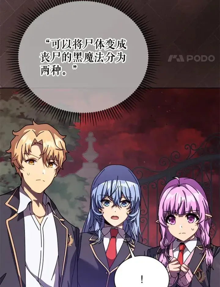 《死灵术师学院的召唤天才》115.逃离丧尸群图78