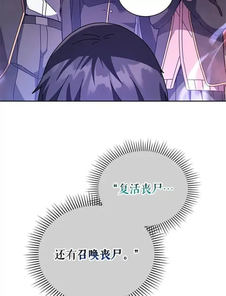 《死灵术师学院的召唤天才》115.逃离丧尸群图79