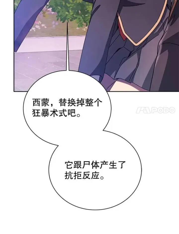 《死灵术师学院的召唤天才》115.逃离丧尸群图81