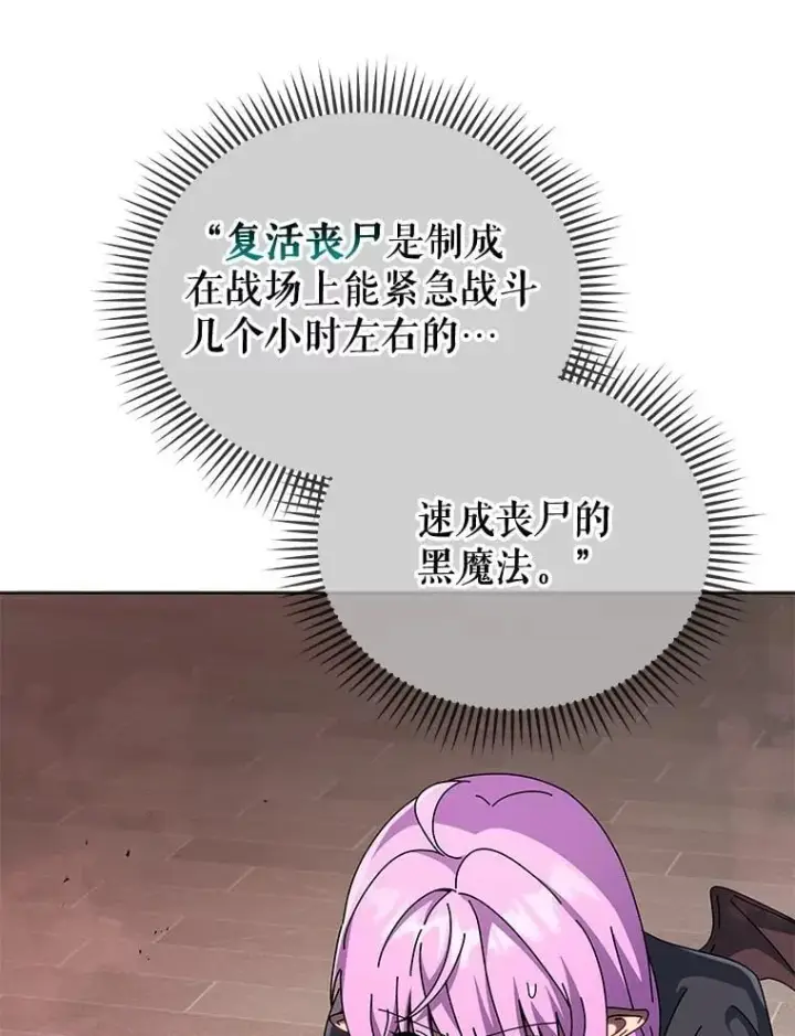 《死灵术师学院的召唤天才》115.逃离丧尸群图82