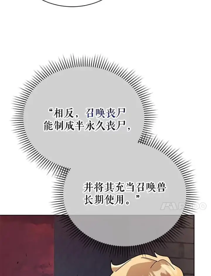 《死灵术师学院的召唤天才》115.逃离丧尸群图84