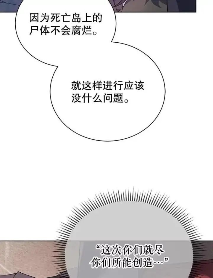 《死灵术师学院的召唤天才》115.逃离丧尸群图86