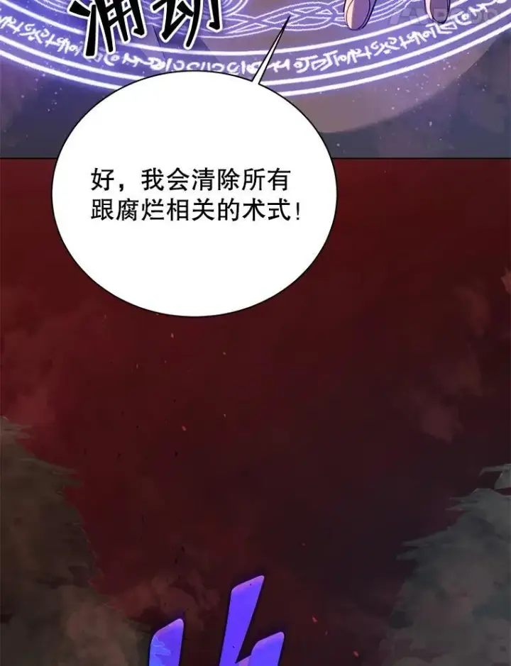 《死灵术师学院的召唤天才》115.逃离丧尸群图88