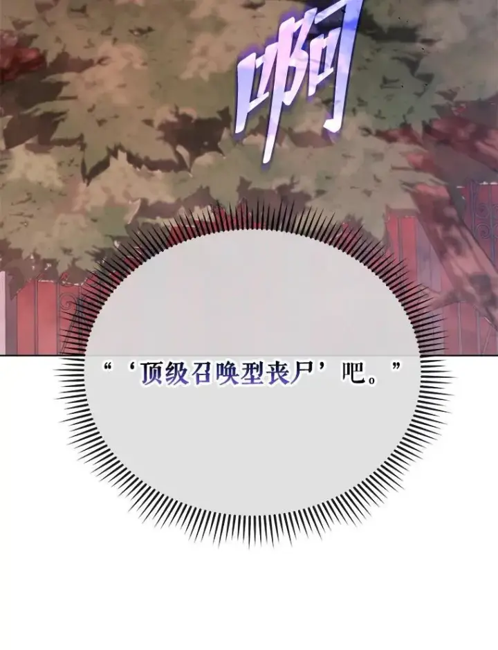 《死灵术师学院的召唤天才》115.逃离丧尸群图90