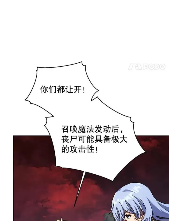 《死灵术师学院的召唤天才》115.逃离丧尸群图91