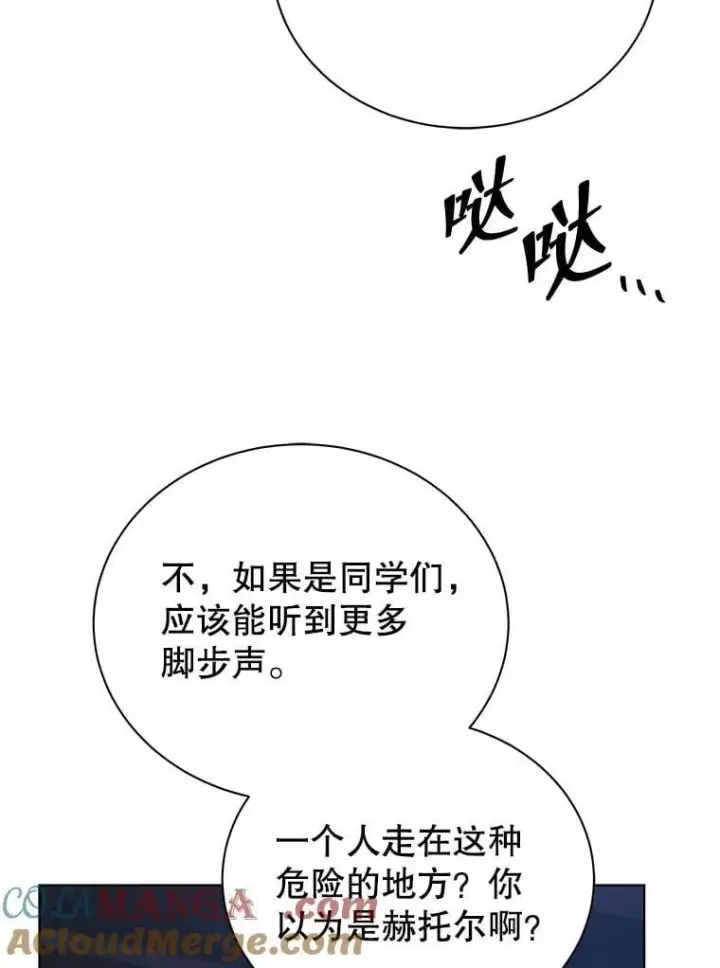 《死灵术师学院的召唤天才》116.测试图49