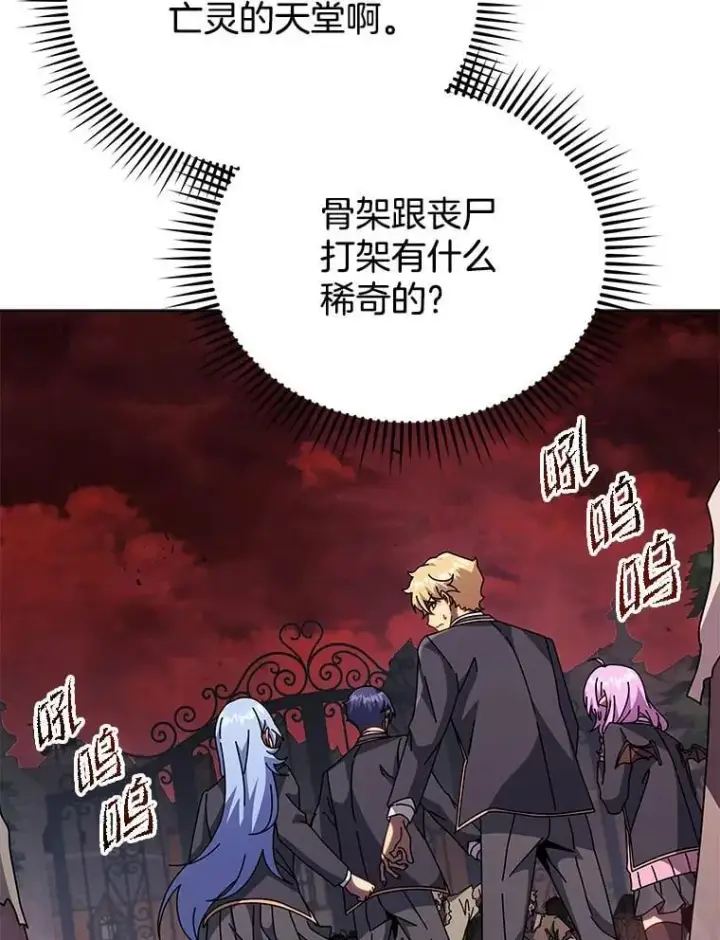 《死灵术师学院的召唤天才》116.测试图6
