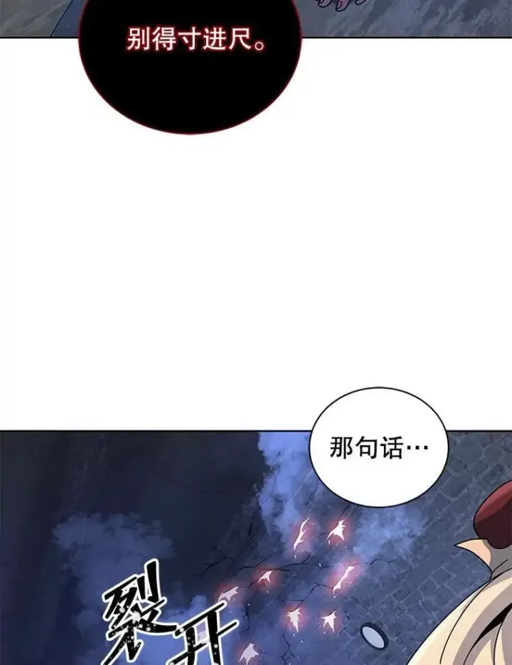 《死灵术师学院的召唤天才》117.误会图119