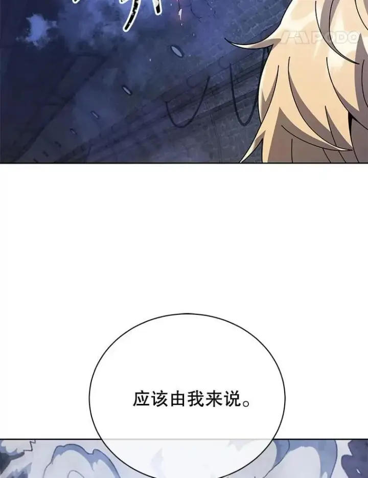 《死灵术师学院的召唤天才》117.误会图120