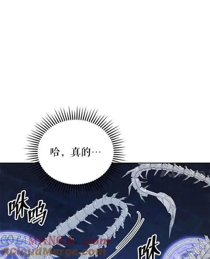《死灵术师学院的召唤天才》117.误会图17