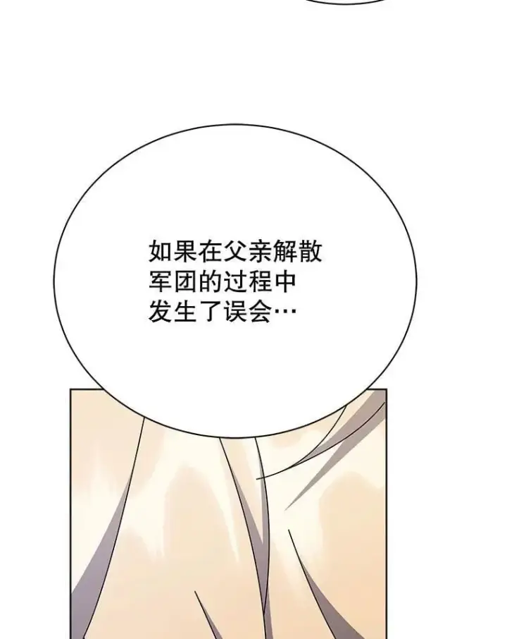 《死灵术师学院的召唤天才》117.误会图30
