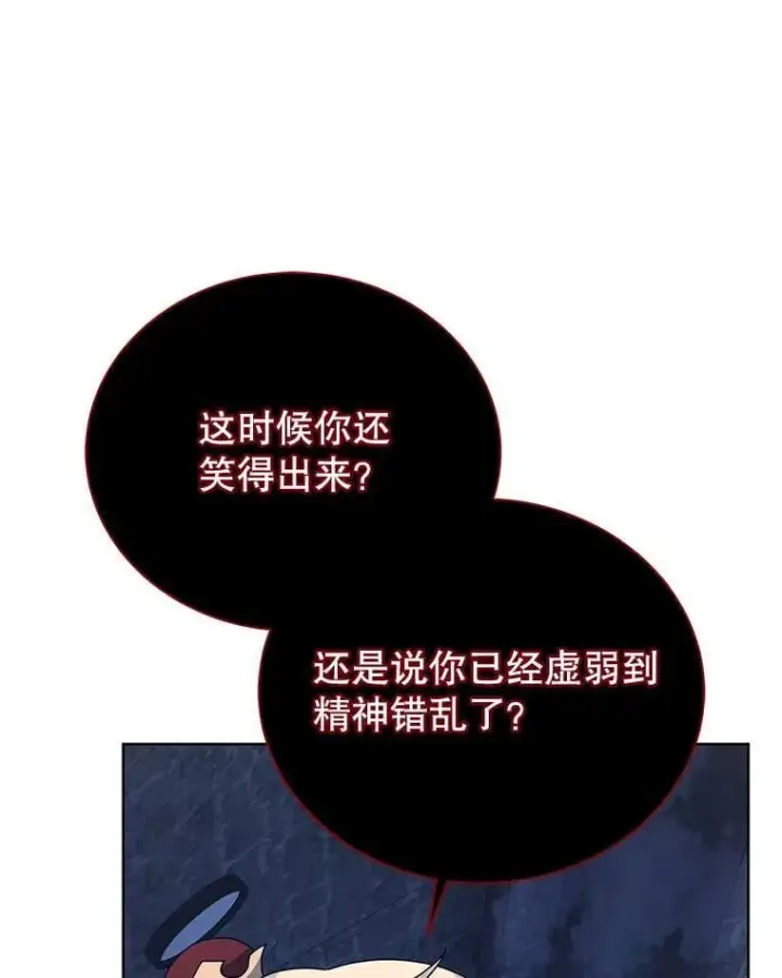 《死灵术师学院的召唤天才》117.误会图74