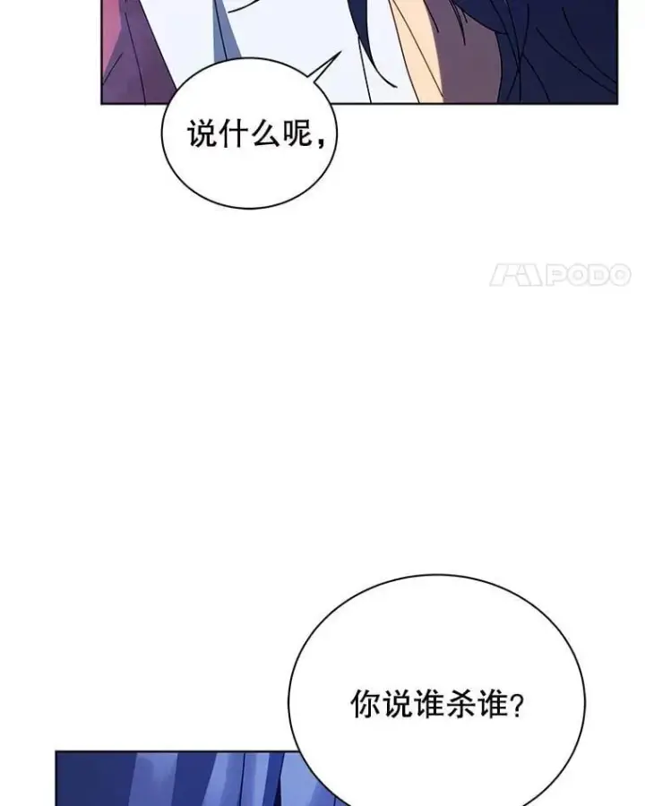 《死灵术师学院的召唤天才》117.误会图76