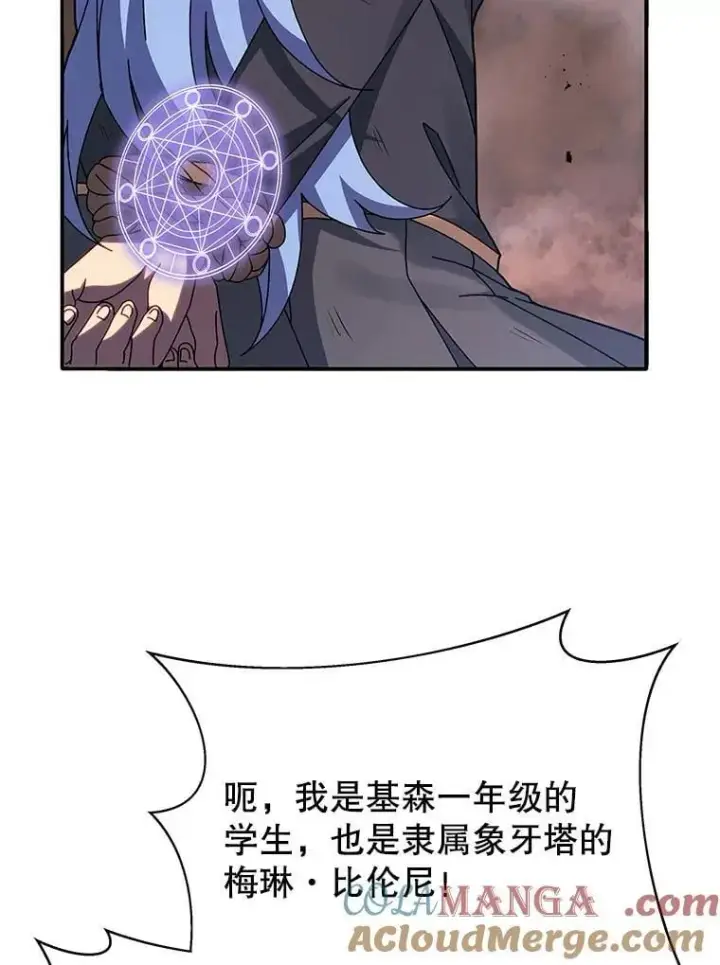 《死灵术师学院的召唤天才》118.人质图109