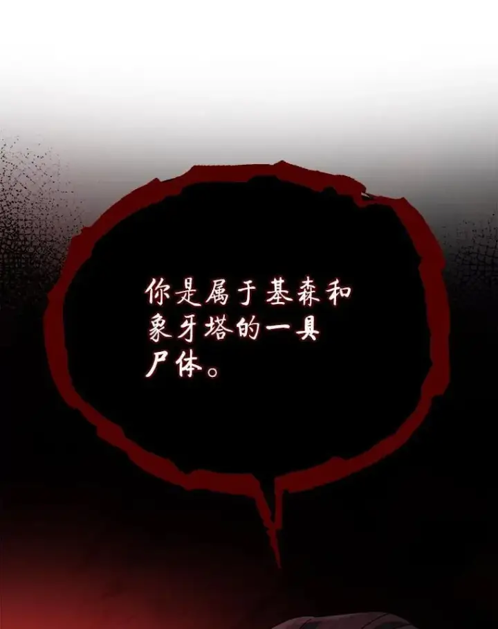 《死灵术师学院的召唤天才》118.人质图112