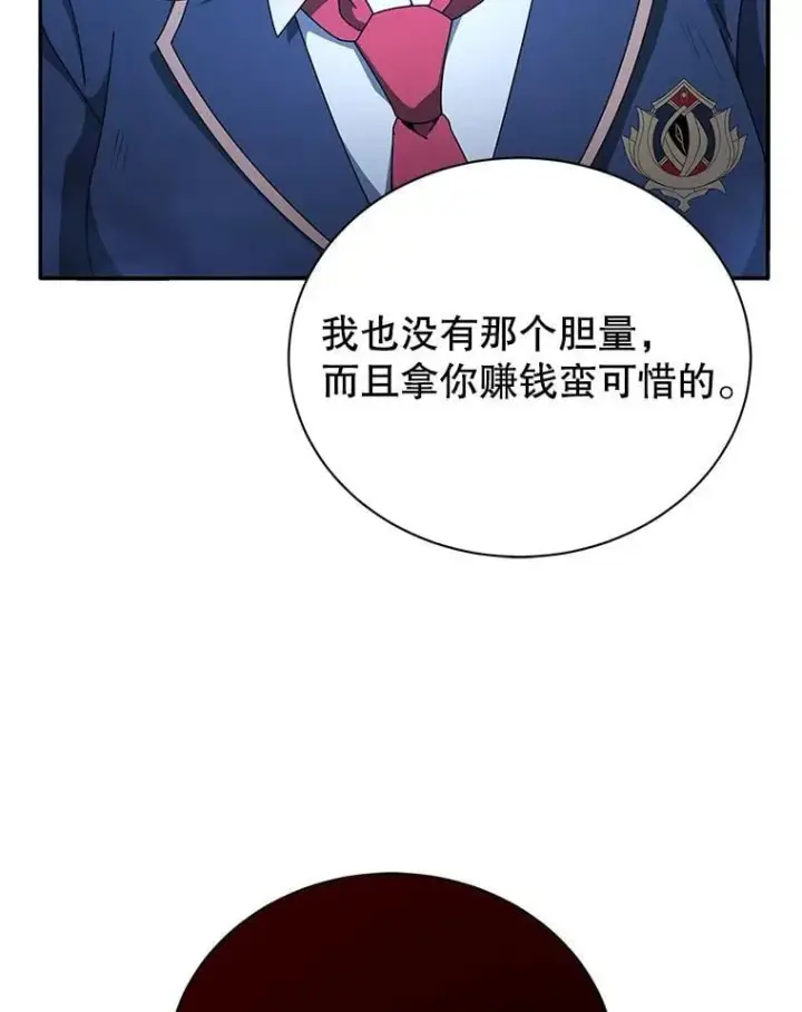 《死灵术师学院的召唤天才》118.人质图116