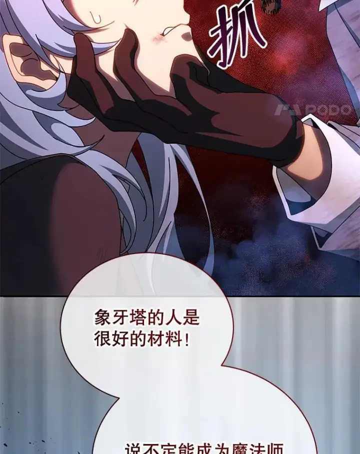 《死灵术师学院的召唤天才》118.人质图118