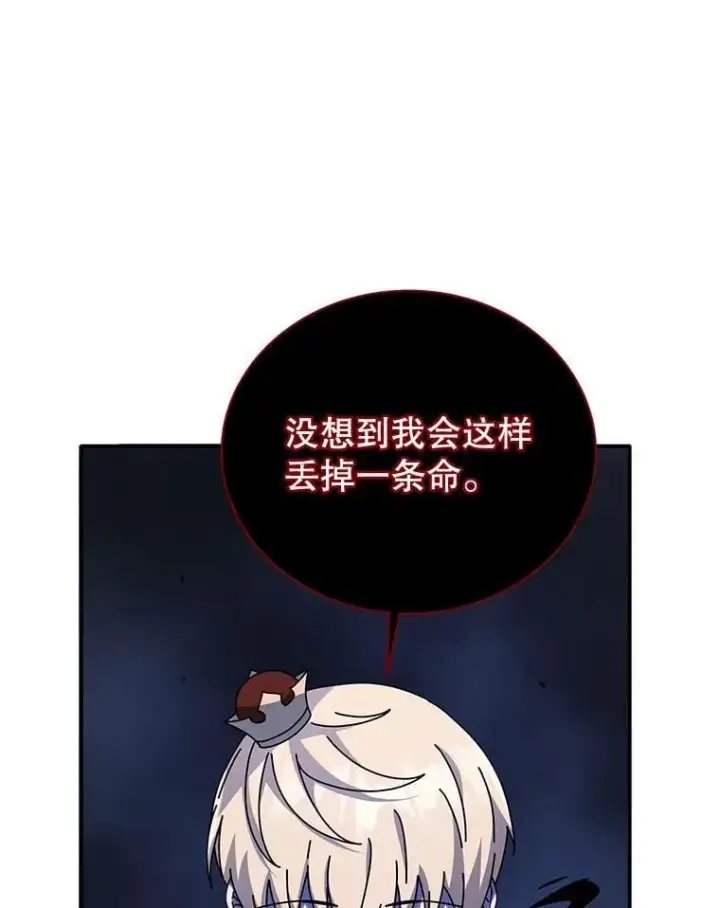 《死灵术师学院的召唤天才》118.人质图24