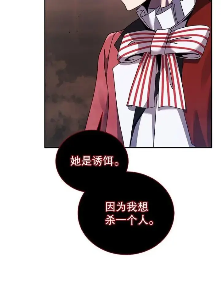《死灵术师学院的召唤天才》118.人质图78