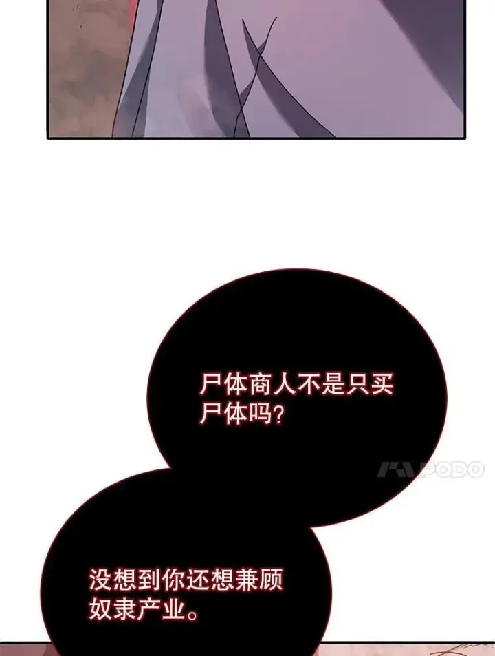 《死灵术师学院的召唤天才》118.人质图82