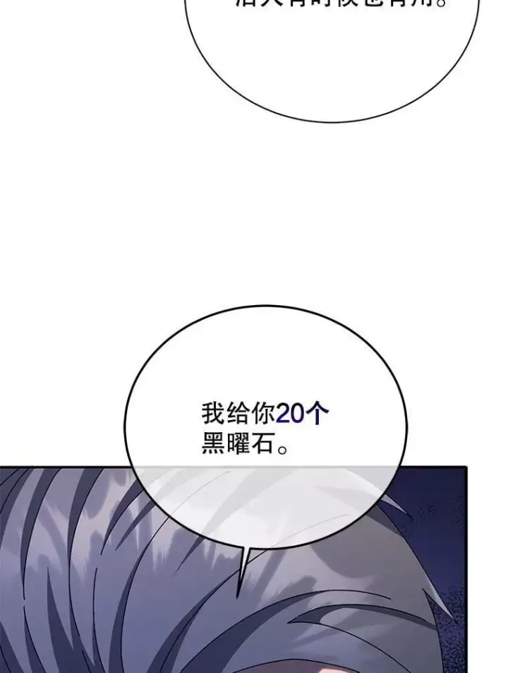《死灵术师学院的召唤天才》118.人质图84