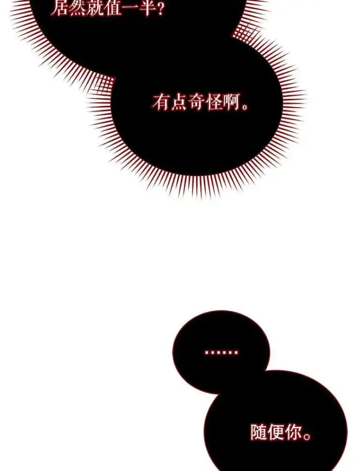 《死灵术师学院的召唤天才》118.人质图88