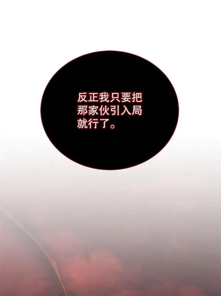 《死灵术师学院的召唤天才》118.人质图90