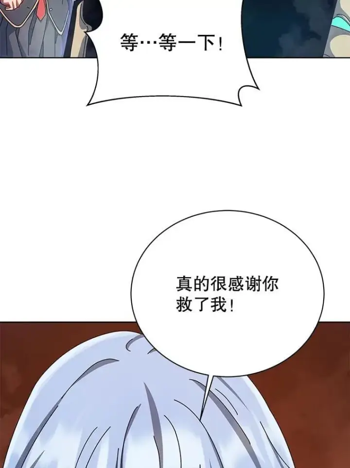 《死灵术师学院的召唤天才》119.隐瞒身份图86
