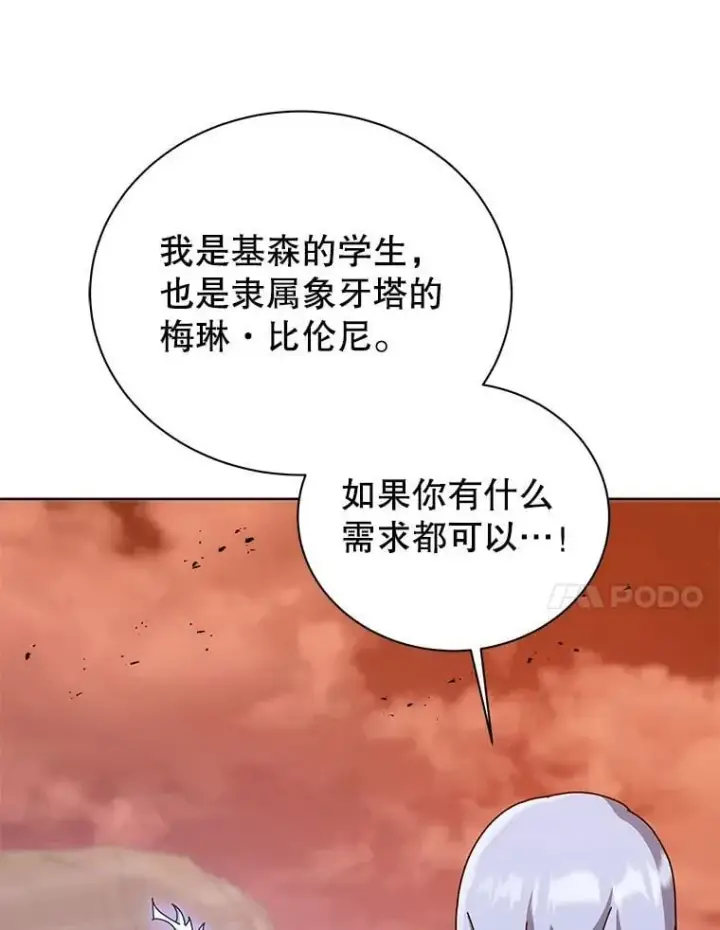 《死灵术师学院的召唤天才》119.隐瞒身份图90
