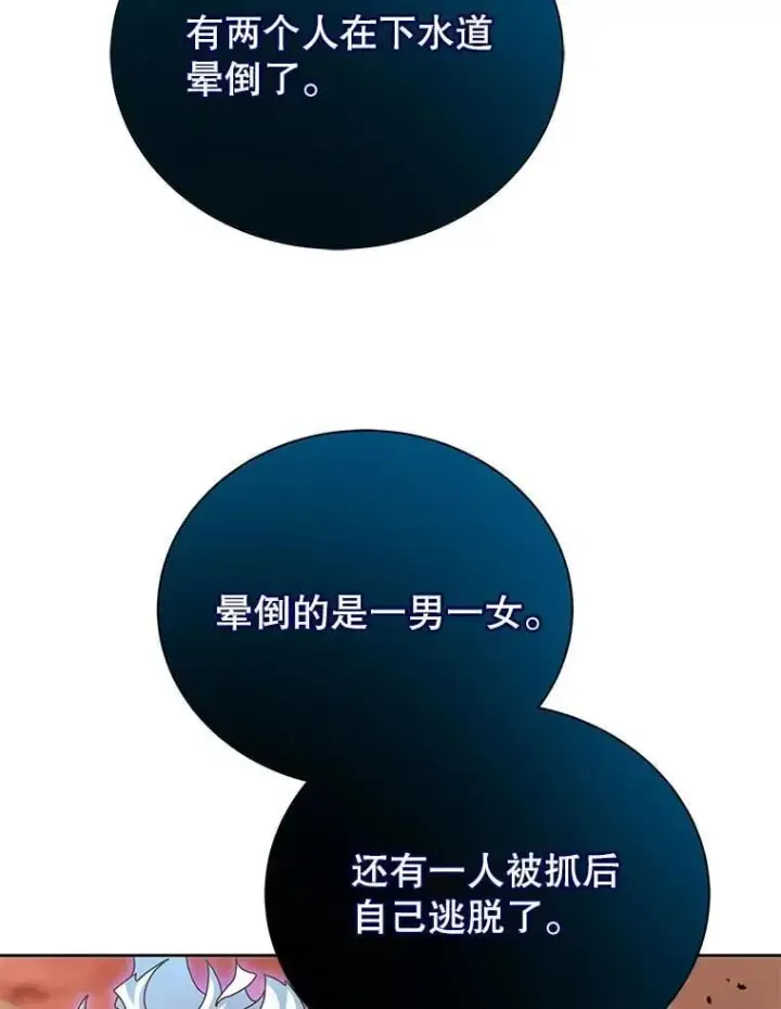 《死灵术师学院的召唤天才》119.隐瞒身份图92