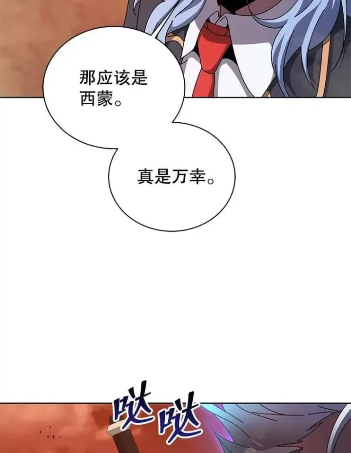 《死灵术师学院的召唤天才》119.隐瞒身份图95