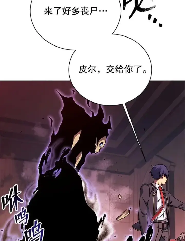 《死灵术师学院的召唤天才》121.我帮你图120