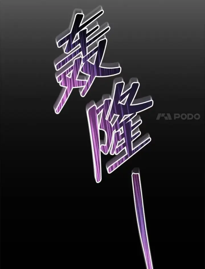 《死灵术师学院的召唤天才》121.我帮你图54