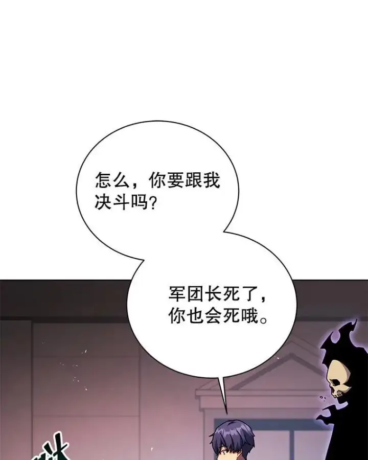 《死灵术师学院的召唤天才》122.戴王冠图20