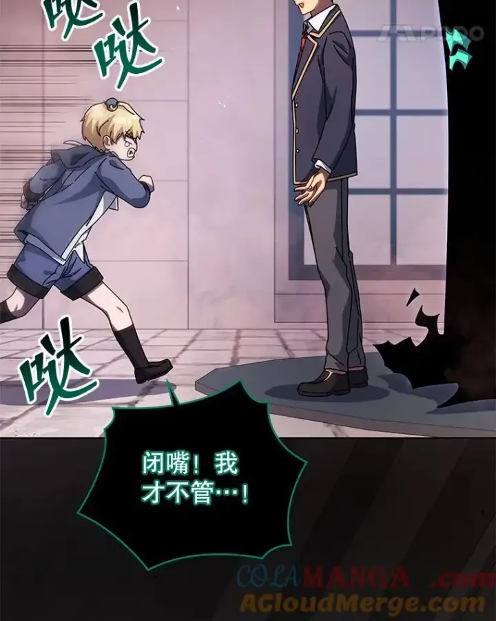 《死灵术师学院的召唤天才》122.戴王冠图21