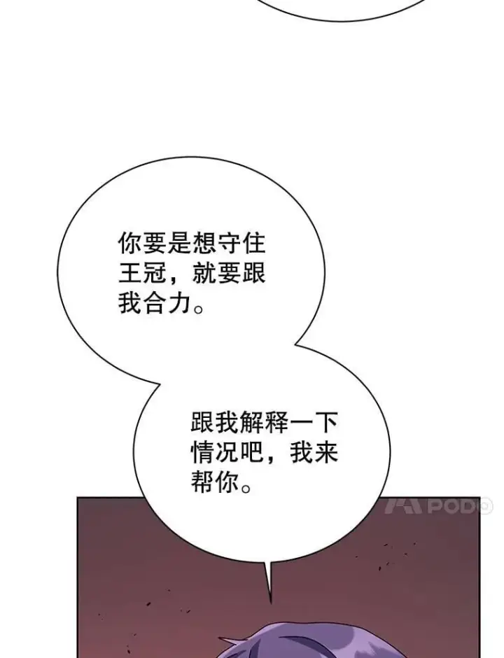 《死灵术师学院的召唤天才》122.戴王冠图27